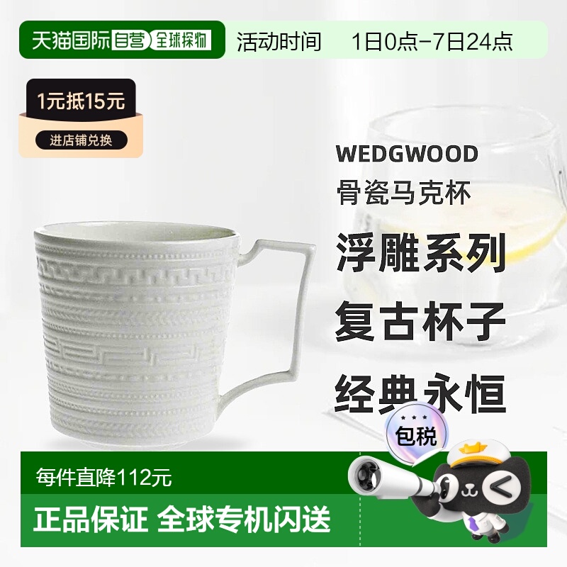 【日本直邮】WEDGWOOD威基伍德意大利浮雕系列 骨瓷马克杯350ml