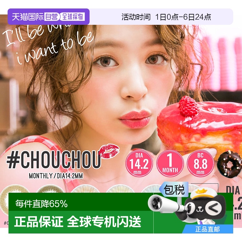 日本直邮CHOUCHOU月抛美瞳混血系隐形眼镜1片装自然舒适水润透亮