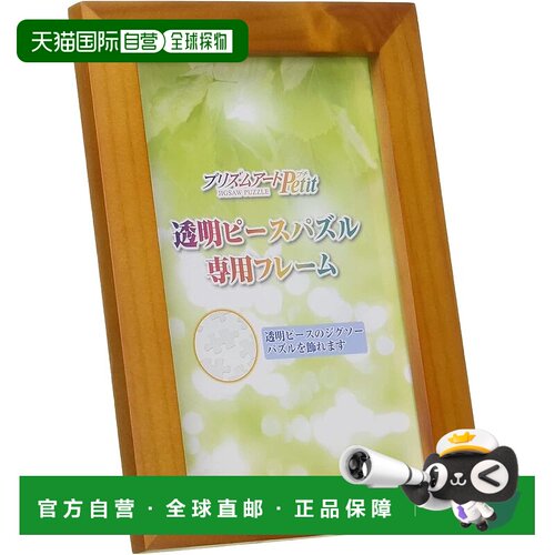 【日本直邮】Yanoman 木制拼图框架 棱镜艺术 Petit 专属框架 棕