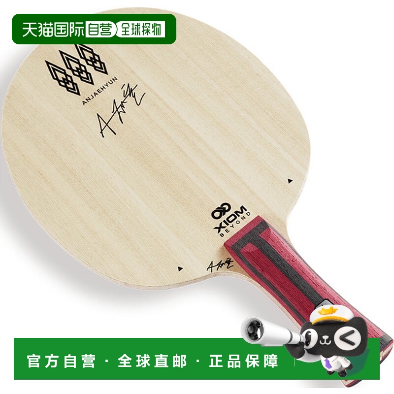 日本直邮XIOM Exion 乒乓球拍 安宰贤 TMX FL 乒乓球拍 BLA00002