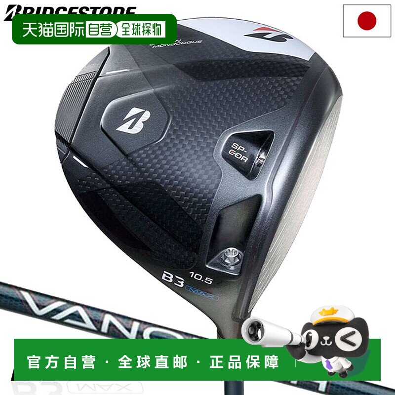 日本直邮普利司通高尔夫球杆 BS B3 MAX 一号木男士右手 Vanquish