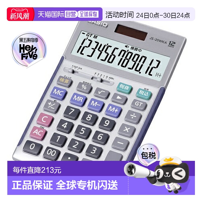 日本直邮CASIO JS-20WKA-SR-N（）Just Type 计算器 12 位 JS20WK