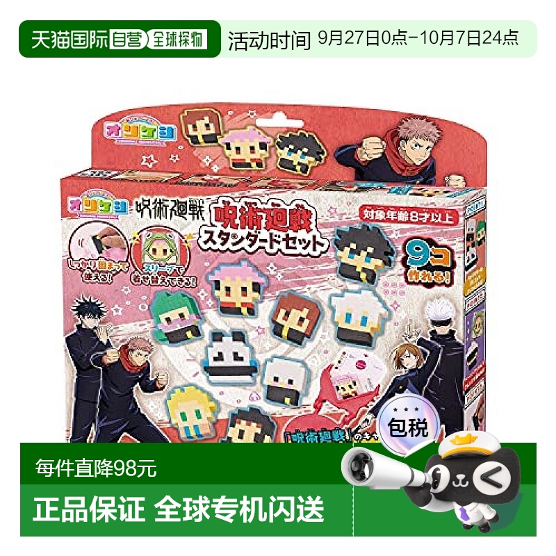 【日本直邮】Bandai万代 文具橡皮擦 咒术回战标准套组