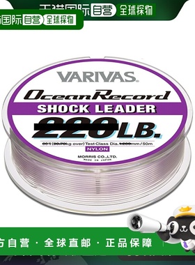 日本直邮VARIVAS Ocean Record Shock Leader 50m 180lb 雾紫色