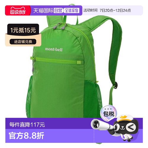日本直邮montbell 可折叠轻便背包10L20L轻户新款 【付后1h可退】
