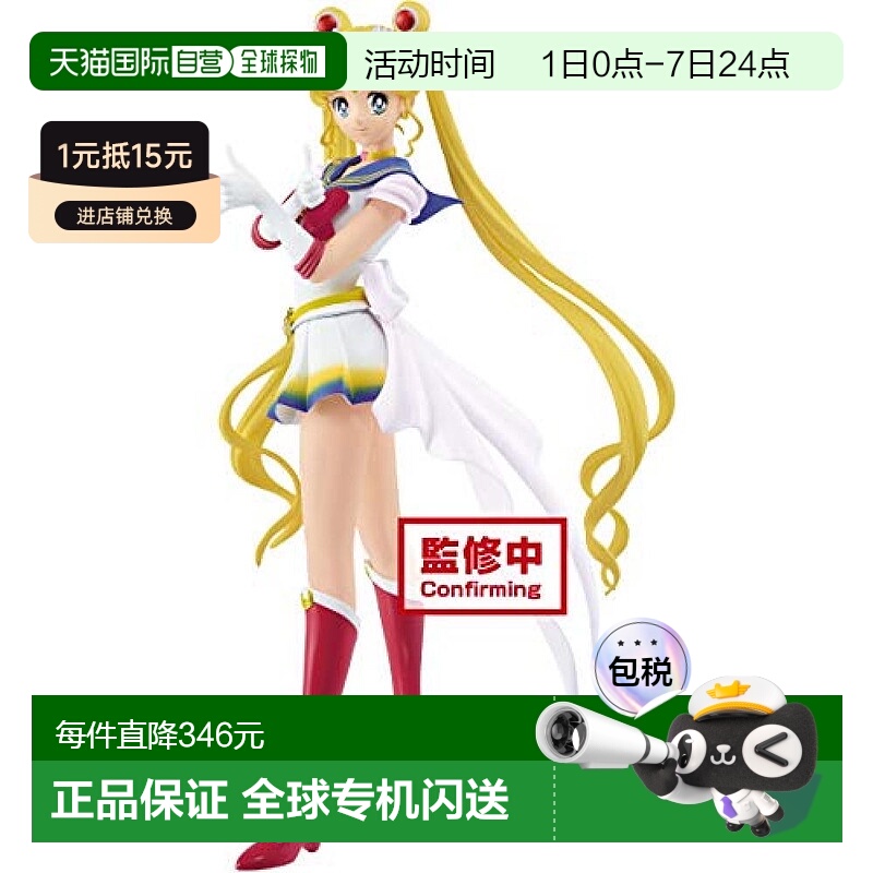 【日本直邮】剧场版美少女战士GLITTER＆GLAMOURS级美少女战士模