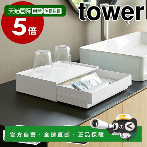日本直邮Yamazaki 山崎实业 tower 托盘式便利抽屉收纳盒 抽屉 托