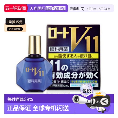 日本直邮ROHTO乐敦V11维生素缓解疲劳眼药水滋润眼睛滴眼液13ml
