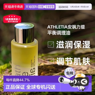 日本直邮athletia安飒力缇芯肌平衡调理油50ml购买日3年有效正品