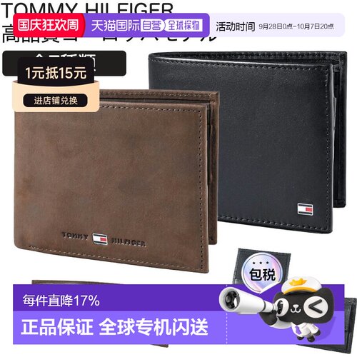 日本直邮Tommy Hilfiger 双折钱包带零钱包 AM 00651 00659 黑棕