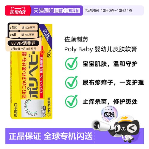 日本直邮sato佐藤保婴肤健小儿皮肤无激素配方儿童湿疹膏