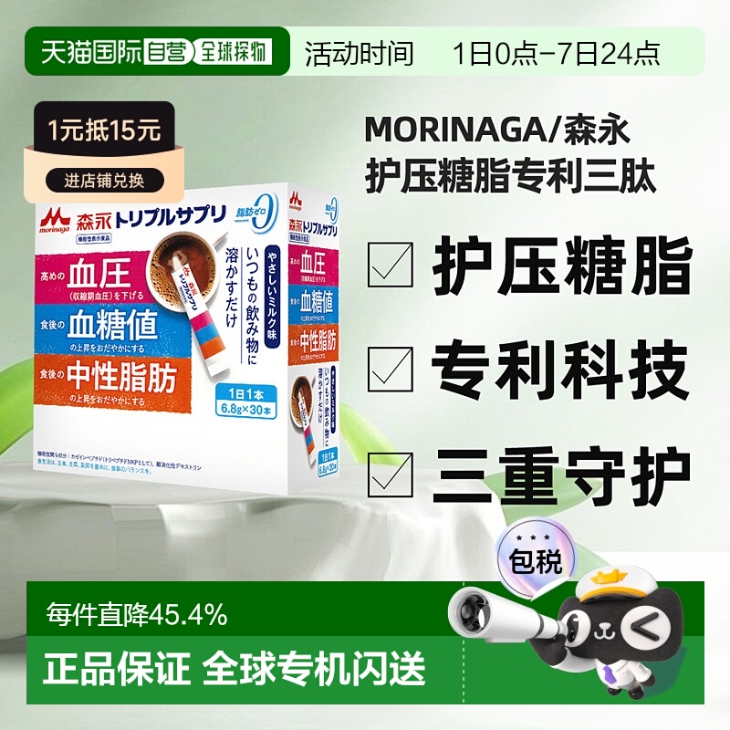 香港直邮森永进口中老年人平稳血脂血压高MPK酪蛋白三高k糖保健品