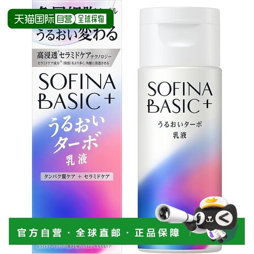 日本直邮sofina/苏菲娜 女士 乳液正品