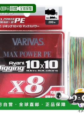 日本直邮VARIVAS Avani Jigging 10×10 大功率 PE X8 200m No. 2