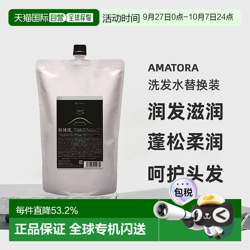 日本直邮Amatora洗发水替换装丰盈染发烫发护理修复滋养受损850ml