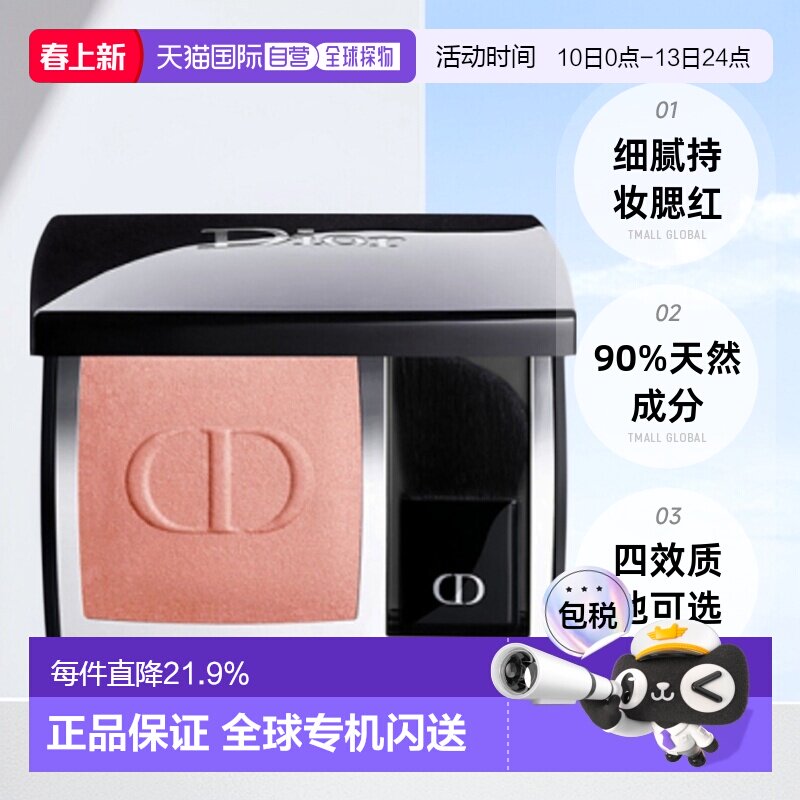 日潮跑腿Dior迪奥细腻持妆腮红6.7g自然显色胭脂自然红晕清正品