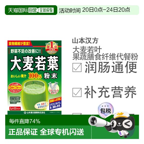 日本直邮山本汉方大麦若叶果蔬膳食纤维代餐粉养生茶青汁粉末44包
