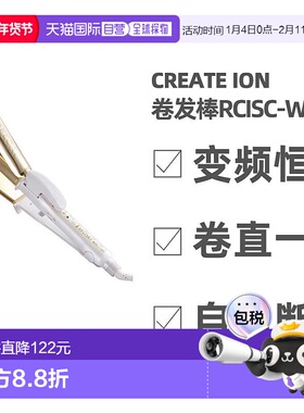 日本直邮CREATEION宫村浩气卷发棒二代负离子电卷棒蛋卷头内扣卷