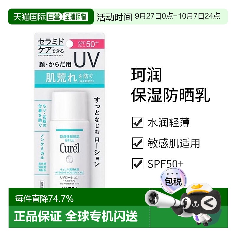 日本直邮【日本直邮】Curel珂润沁润保湿防晒乳SPF50+ 60ml正品