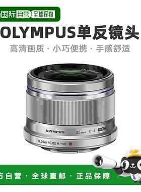【日本直邮】奥林巴斯OLYMPUSM.ZUIKO DIGITAL 25mm F1.8单反镜头