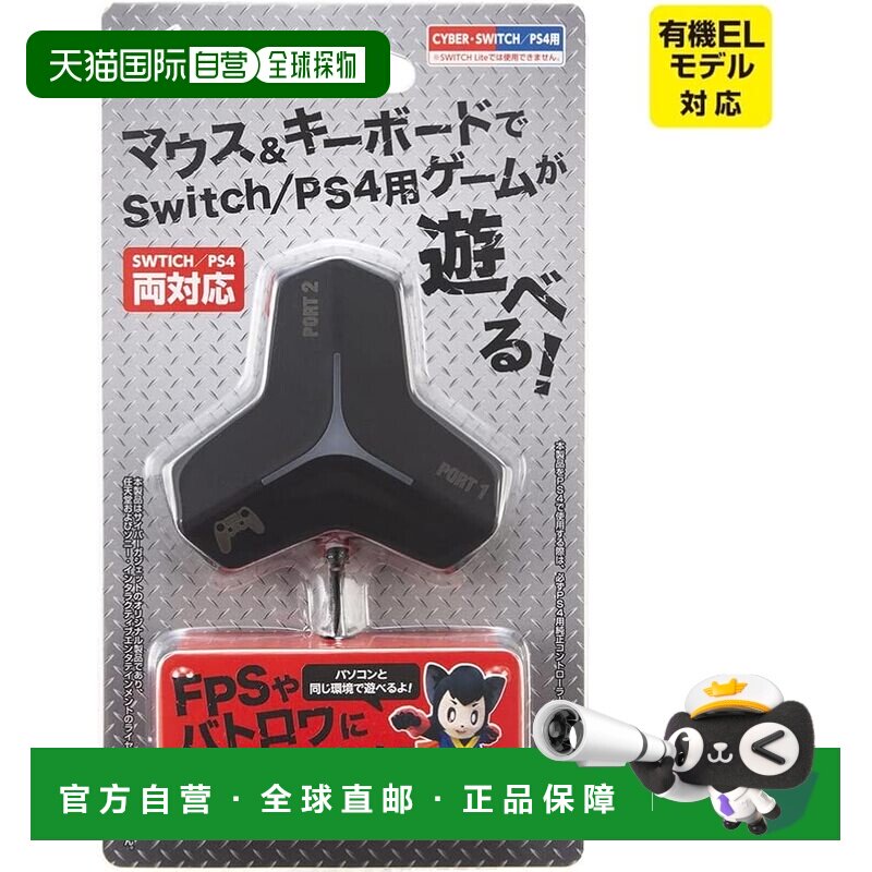 【日本直邮】CYBER 鼠标键盘转换适配器（SWITCH/PS4用）黑色游戏