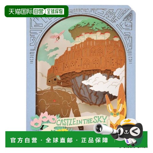 日本直邮ENSKY 纸剧场 天空之城拉普达 天空之城 PT-63X