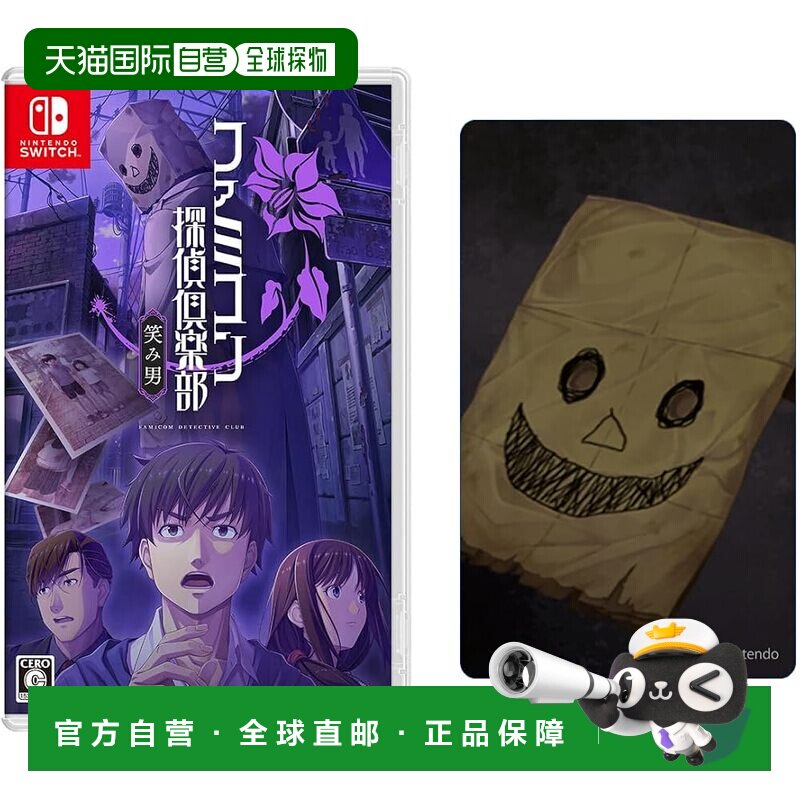 日本直邮Famicom 侦探俱乐部 Smile Man - Switch附赠磁贴任天堂