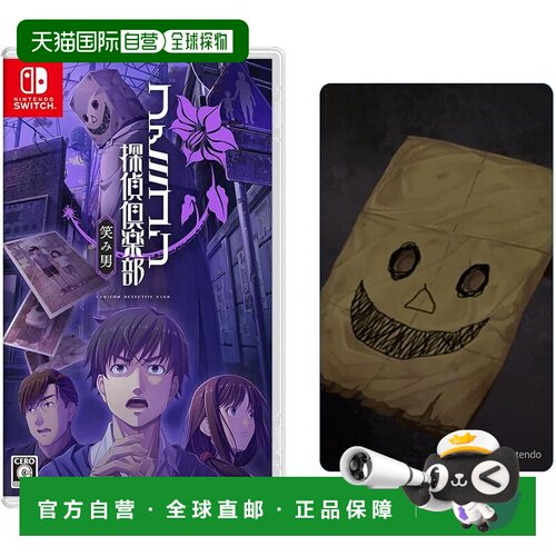 【日本直邮】Famicom 侦探俱乐部 Smile Man - Switch附赠磁贴