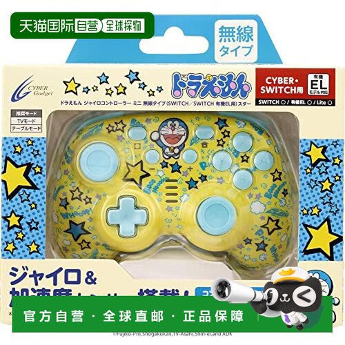 【日本直邮】Cyber Gadget 哆啦A梦陀螺仪控制器SWITCH/SWITCH OL