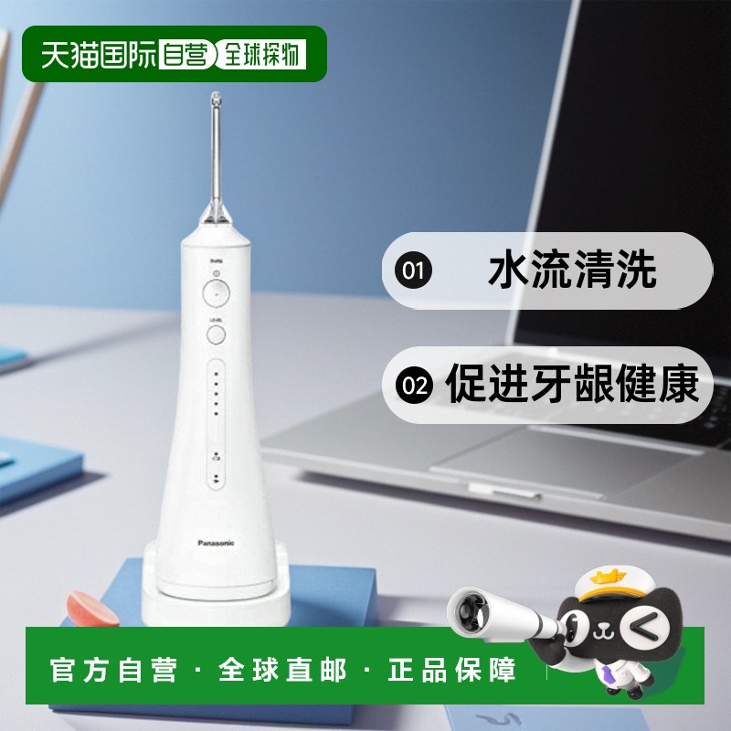 【日本直邮】松下 冲牙器 口腔冲洗用 白色 EW-DJ55-W正品
