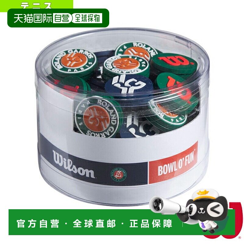 日本直邮wilson 网球配件小件 ROLAND GARROS VIBRA COLLECTION B