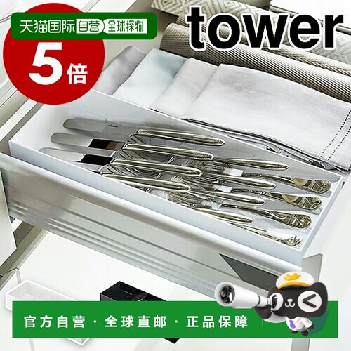 日本直邮Yamazaki 山崎实业 tower 立体斜角餐具收纳盒 厨房收纳