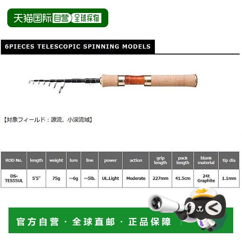 Smith 鳟鱼竿 Dagger Stream DS-TES55UL旋转/6节伸缩