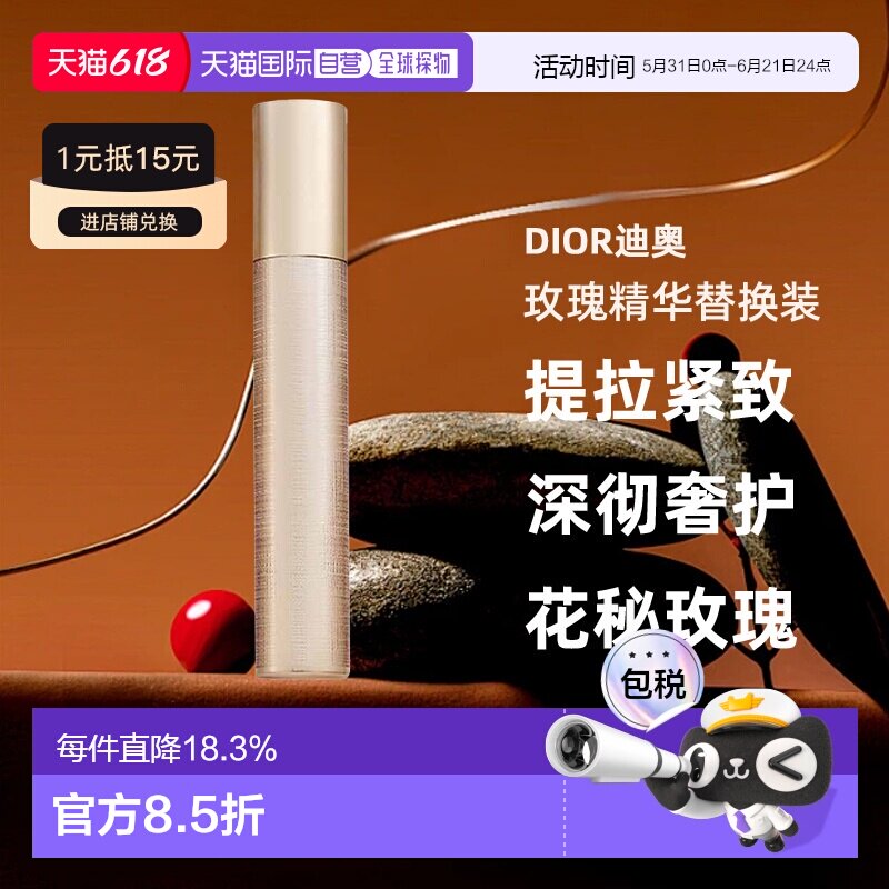 日潮跑腿Dior迪奥花秘玫瑰精华替换装30ml面部浓缩精华液补水正品