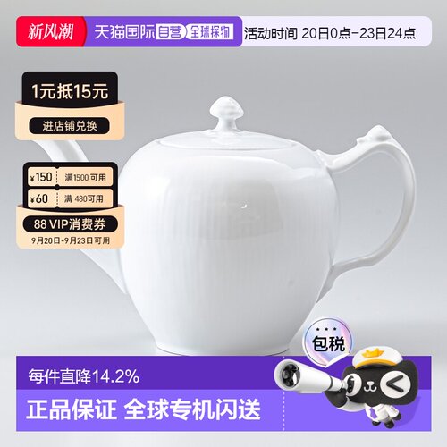 日本直邮Royal Copenhagen皇家哥本哈根纯白系列茶壶1000ml