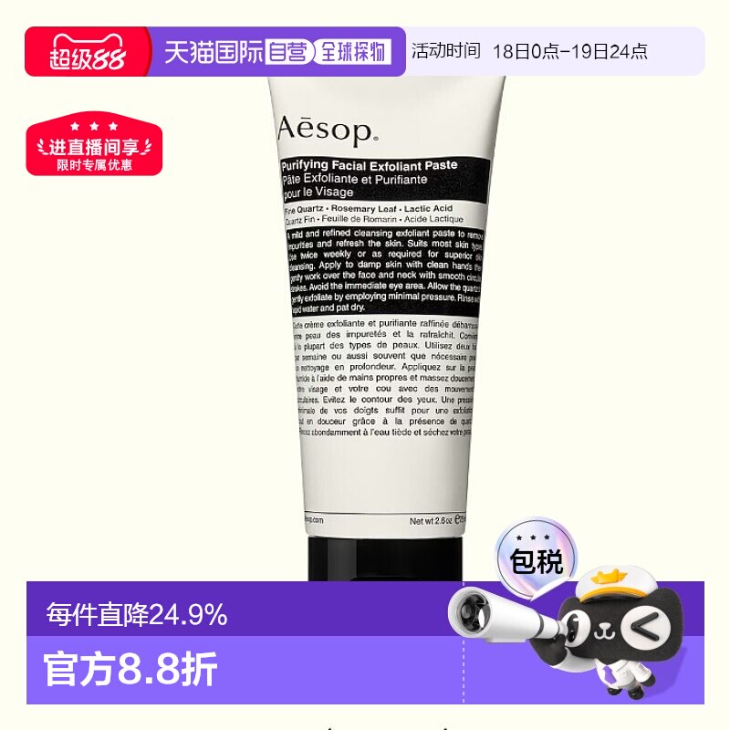 日本直邮AESOP 面部磨砂膏 75mL温和清洁深层正品乳霜