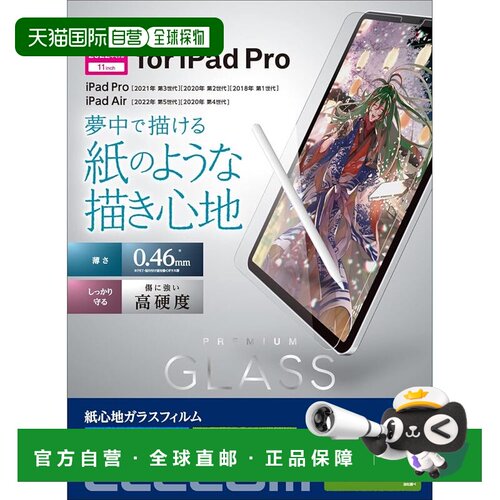 【日本直邮】Elecom iPad Pro 11 玻璃纸感膜 肯特纸手感