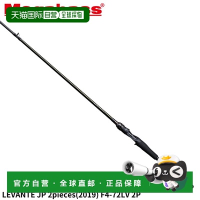 日本直邮Megabass 钓鱼竿 Levante JP 2pieces(2019) F4-72LV 2P