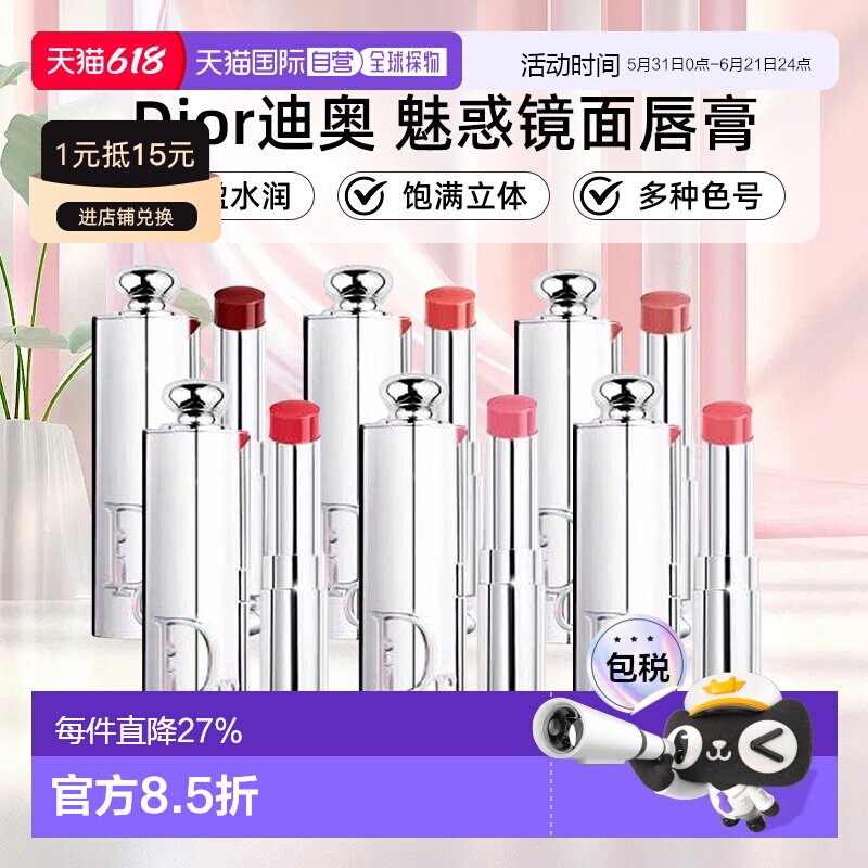 日本直邮DIOR迪奥26新品魅惑镜面唇膏轻盈水润饱满立体多色正品