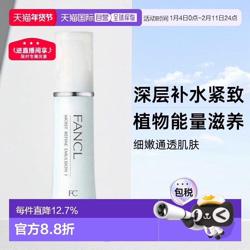 日本直邮芳珂补湿肌底液蓝色清爽版乳液30ml*3支深层紧致肌肤正品