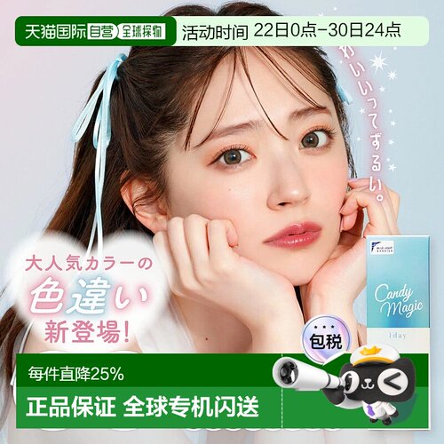 日本直邮日本直邮 candy magic 日抛美瞳 彩色隐形眼镜 10片正品