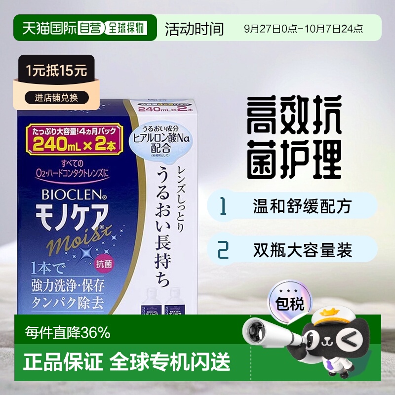 日本直邮硬性隐形眼镜护理液温和舒缓240ml*2瓶培克镜片