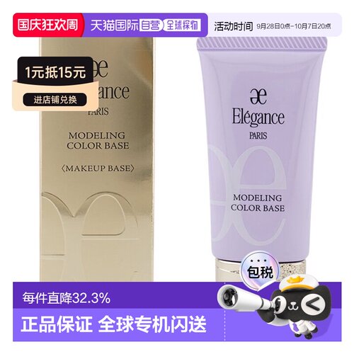 日本直邮雅莉格丝 妆前乳隔离霜30g紫色绿色LV600 SPF25PA++正品