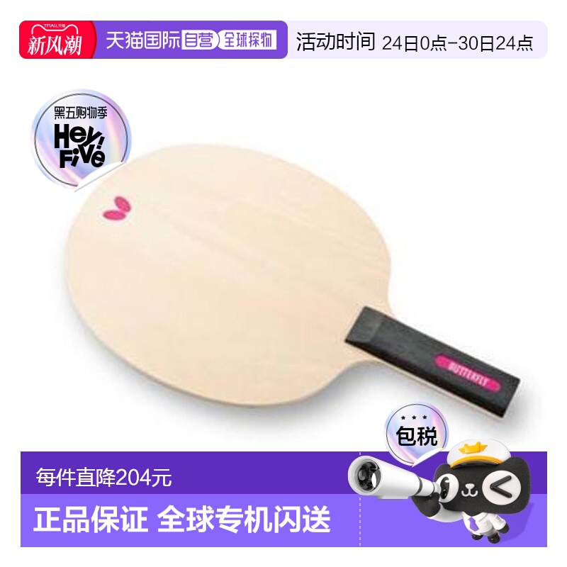 日本直邮蝴蝶男女士青少年标牌球拍/大乒乓球用品蝴蝶75710