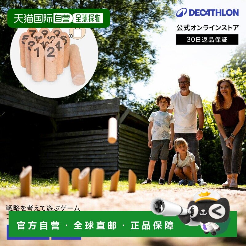 日本直邮迪卡侬 Decathlon GEOLOGIC 投棒倒瓶运动游戏套装
