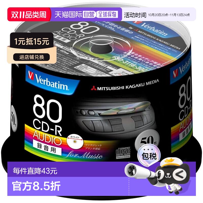 日本直邮Verbatim音乐光盘CD-R 80MINS 50张 48倍速度MUR80FP