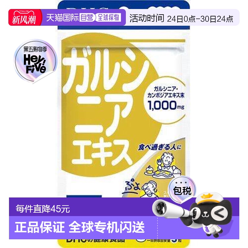 日本直邮日本直邮DHC藤黄果精华素去赘肉100粒脂肪维生素提取物