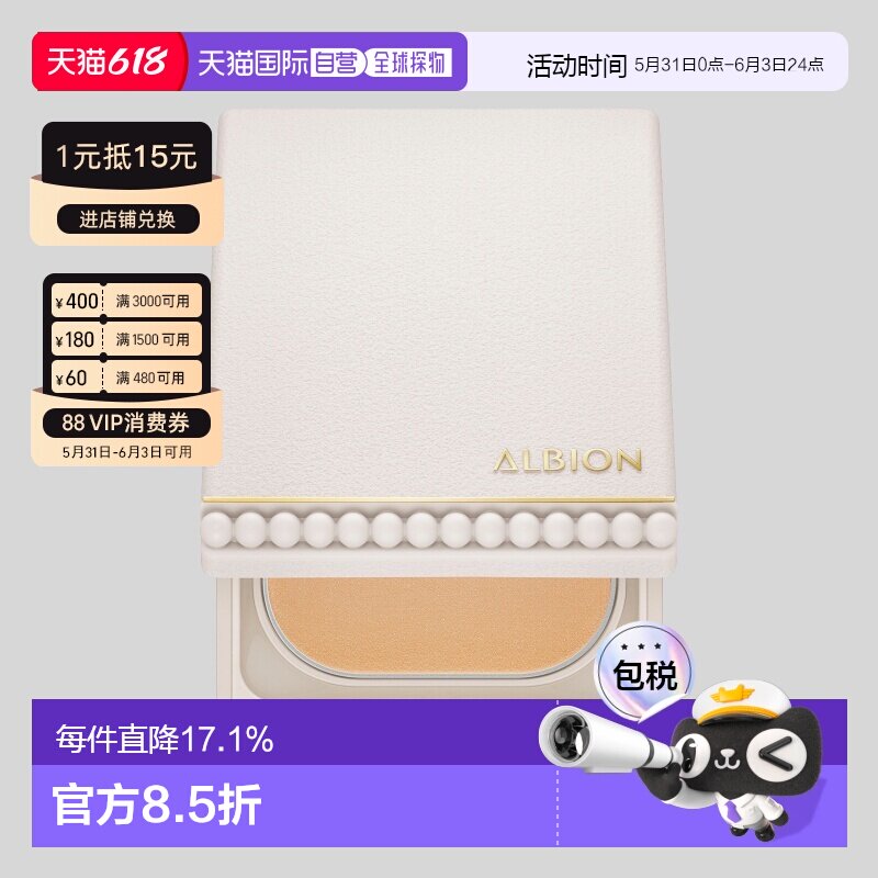 日本直邮Albion奥尔滨雪纺亮白美肌粉饼SPF24 PA++全套9g专柜正品