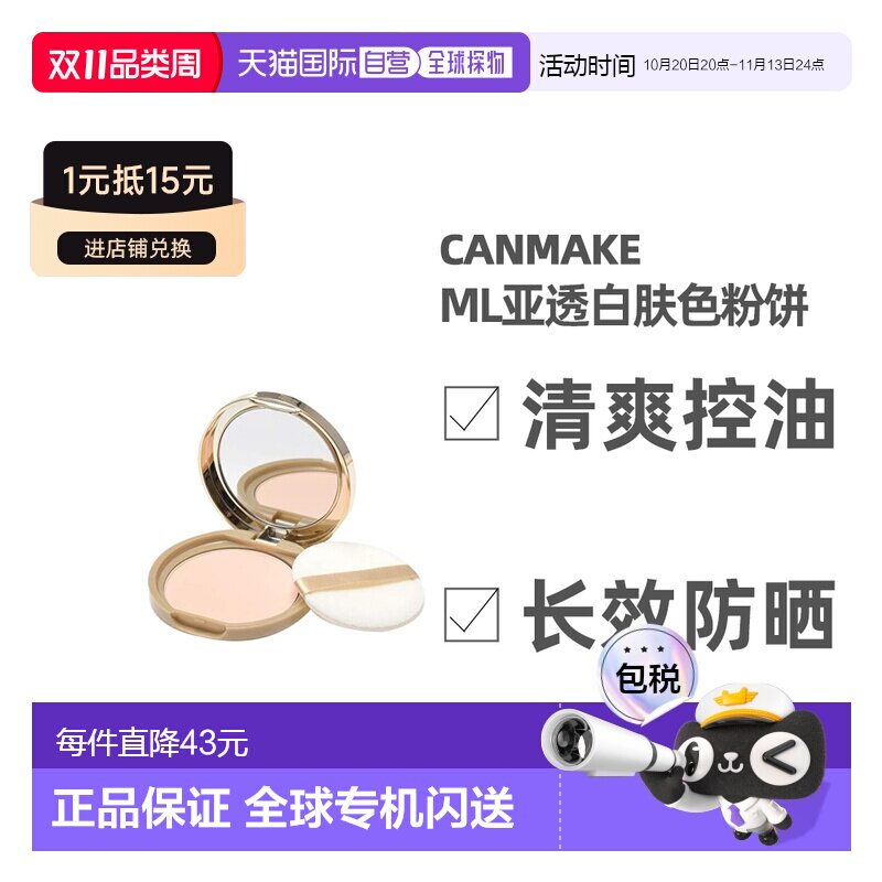 CANMAKE井田棉花糖粉饼蜜粉控油持久定妆干粉散粉粉扑透明感正品