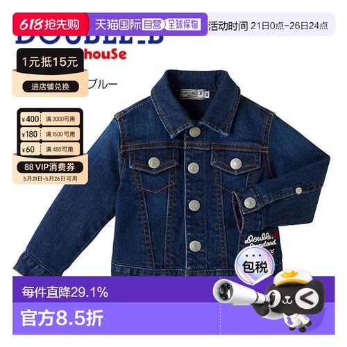 MIKIHOUSE DB儿童轻便夹克63-3701-260